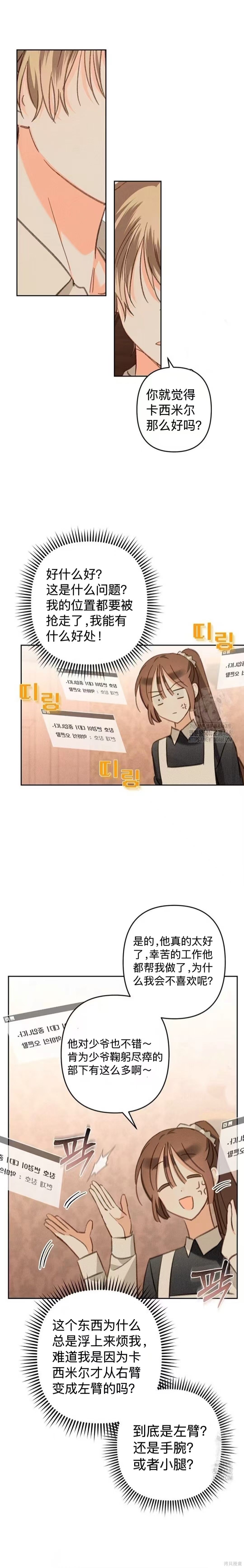 作为恐怖游戏中的女仆生存第74话在线观看 - 第3张