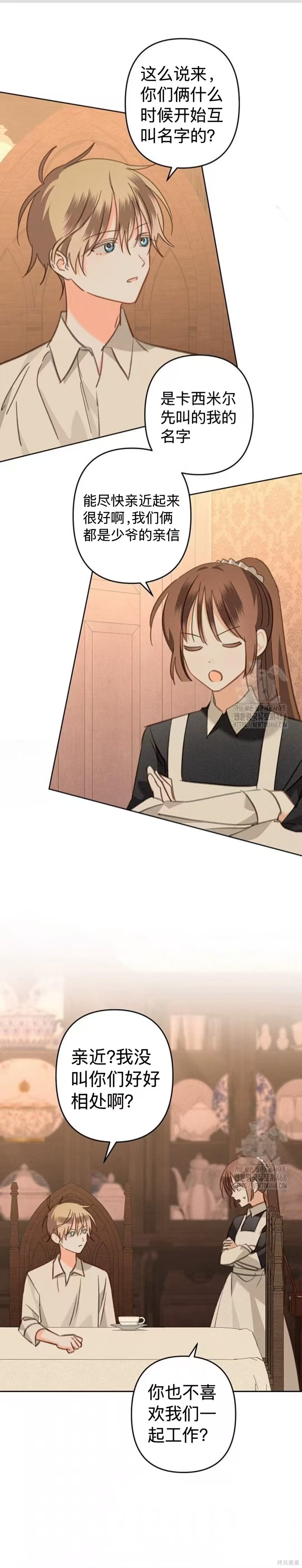 作为恐怖游戏中的女仆生存第74话在线观看 - 第2张
