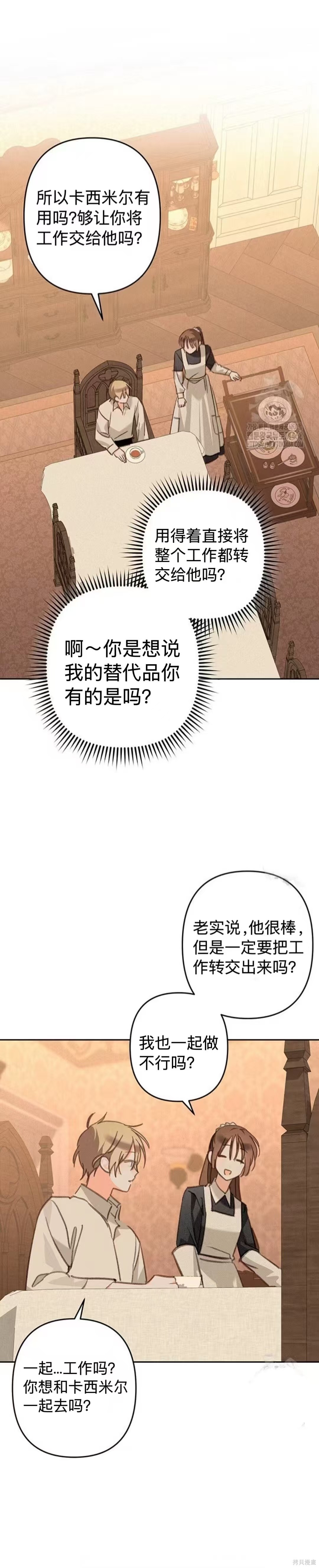 作为恐怖游戏中的女仆生存第74话在线观看 - 第1张