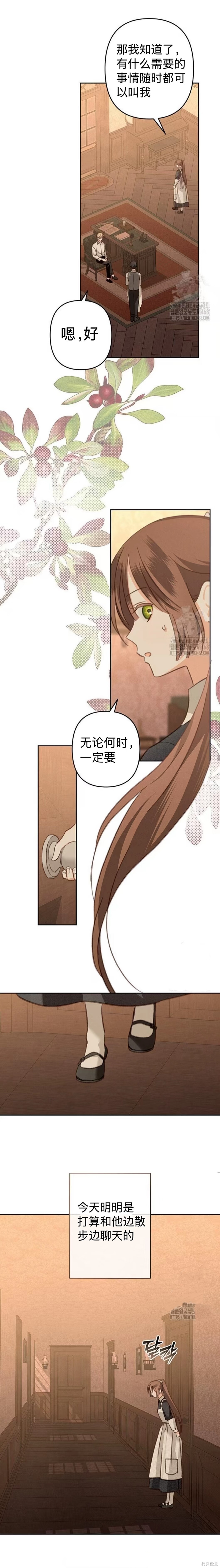 作为恐怖游戏中的女仆生存第75话在线观看 - 第16张