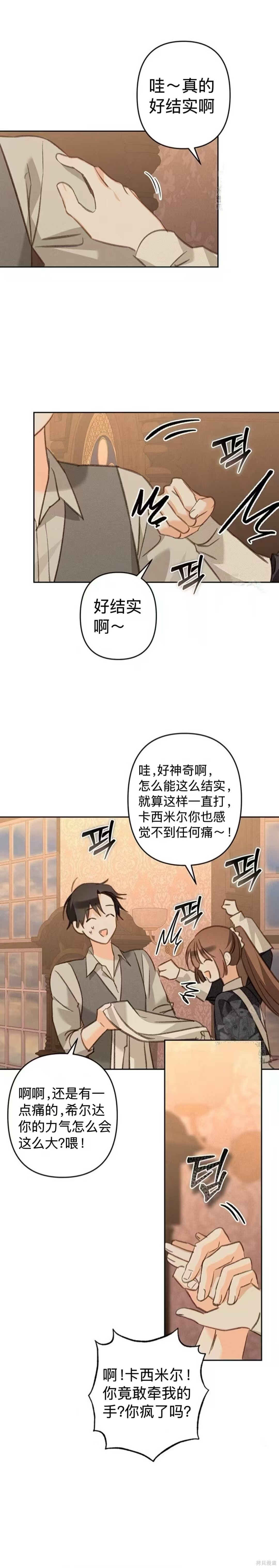 作为恐怖游戏中的女仆生存第75话在线观看 - 第13张