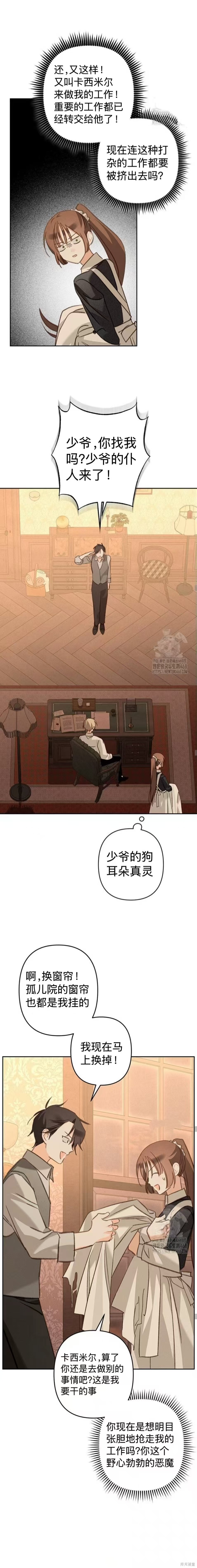 作为恐怖游戏中的女仆生存第75话在线观看 - 第11张