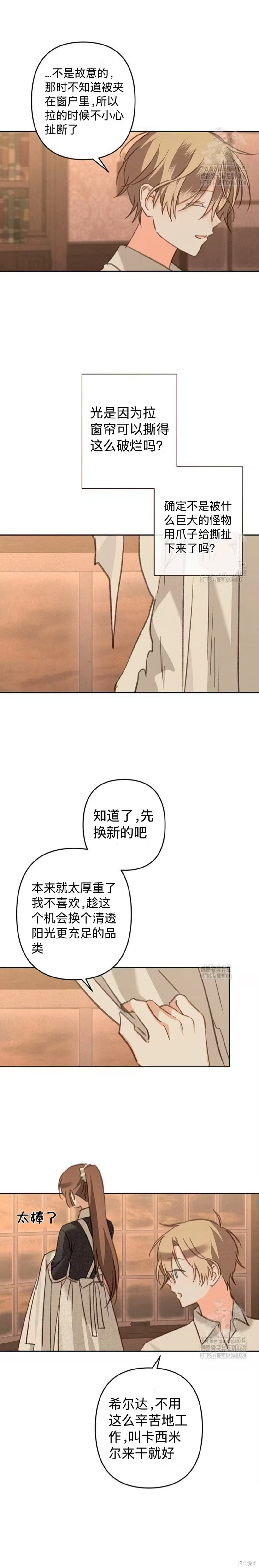 作为恐怖游戏中的女仆生存第75话在线观看 - 第10张