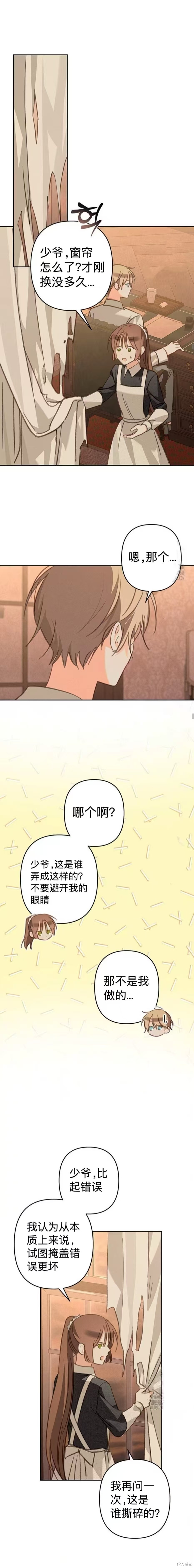 作为恐怖游戏中的女仆生存第75话在线观看 - 第9张