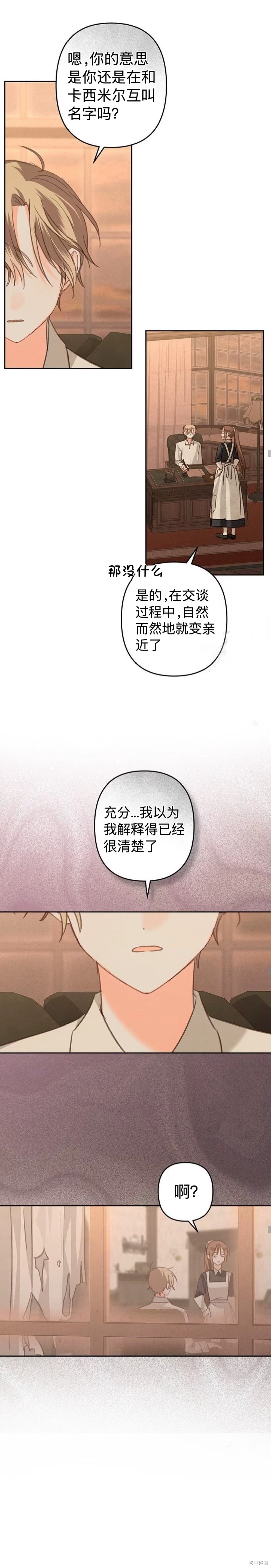 作为恐怖游戏中的女仆生存第75话在线观看 - 第8张