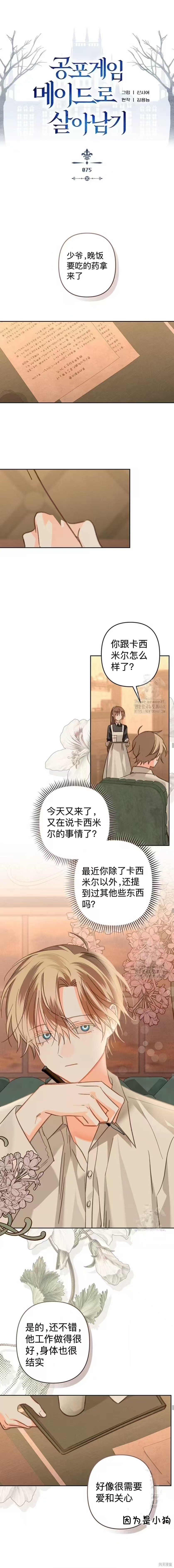 作为恐怖游戏中的女仆生存第75话在线观看 - 第7张