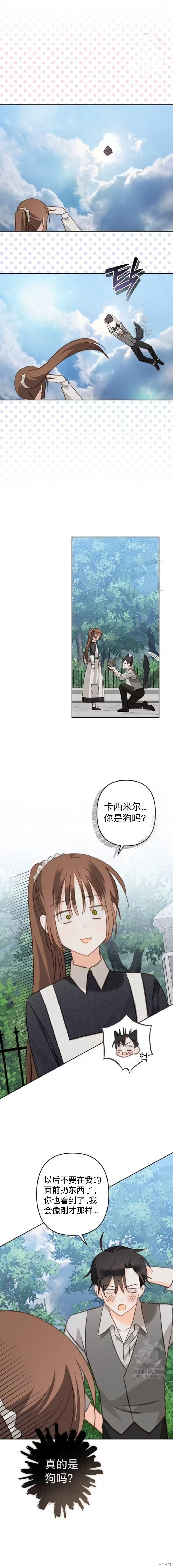 作为恐怖游戏中的女仆生存第75话在线观看 - 第5张