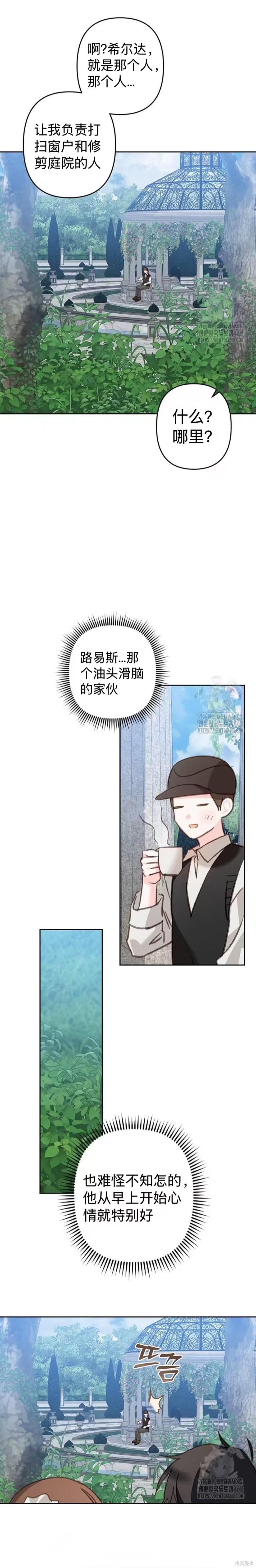 作为恐怖游戏中的女仆生存第75话在线观看 - 第2张