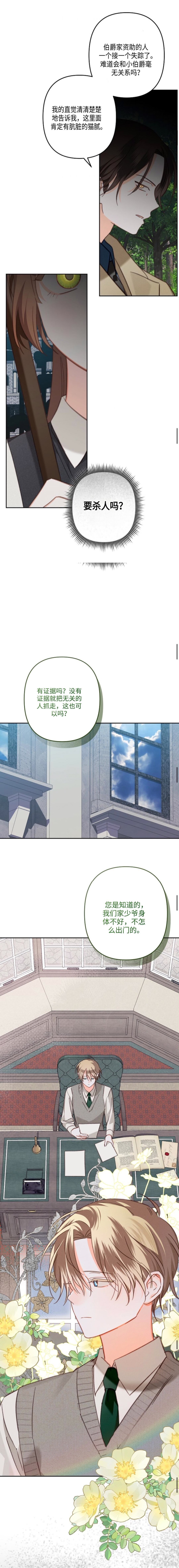 作为恐怖游戏中的女仆生存第76话在线观看 - 第9张