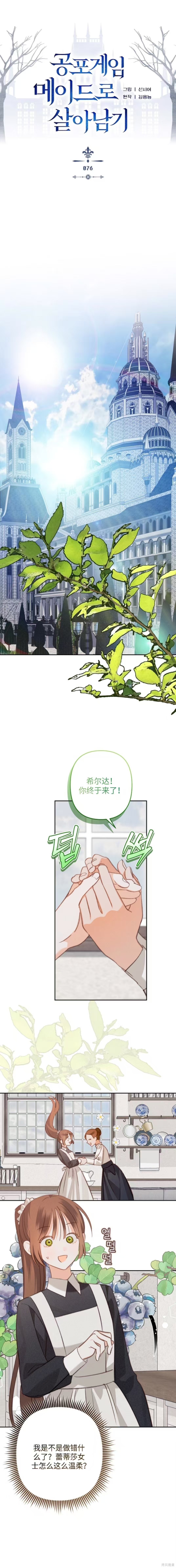 作为恐怖游戏中的女仆生存第76话在线观看 - 第1张