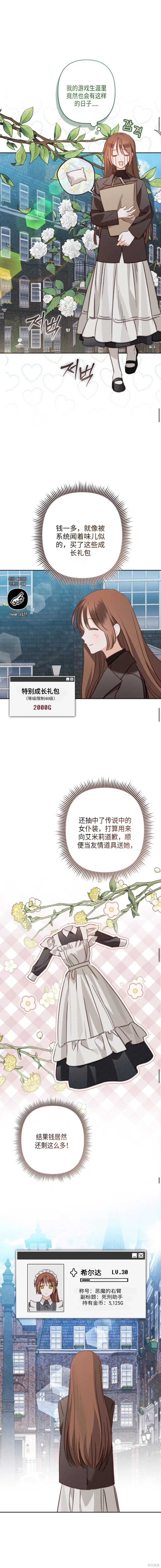 作为恐怖游戏中的女仆生存第77话在线观看 - 第8张