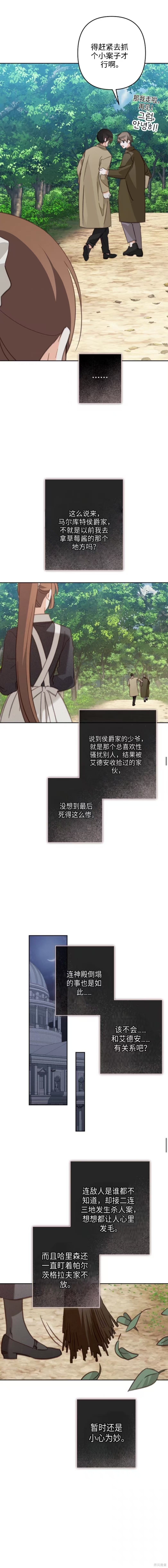作为恐怖游戏中的女仆生存第77话在线观看 - 第3张
