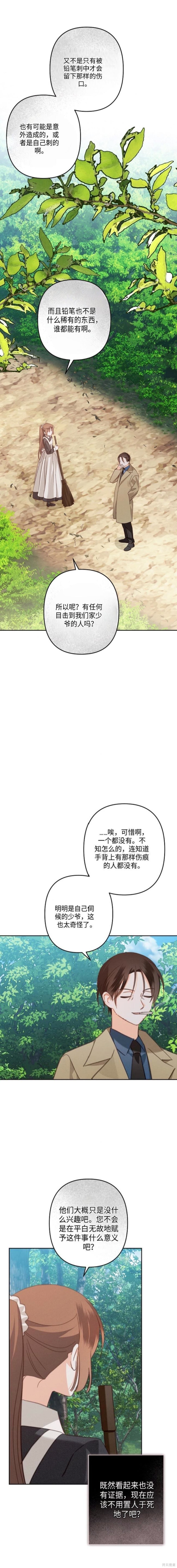 作为恐怖游戏中的女仆生存第77话在线观看 - 第1张
