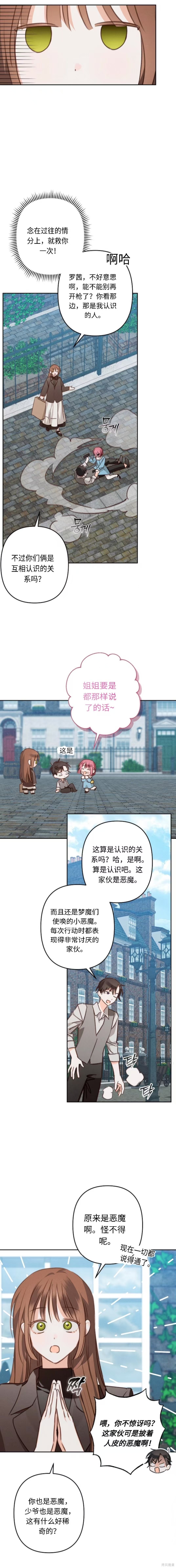 作为恐怖游戏中的女仆生存第78话在线观看 - 第3张