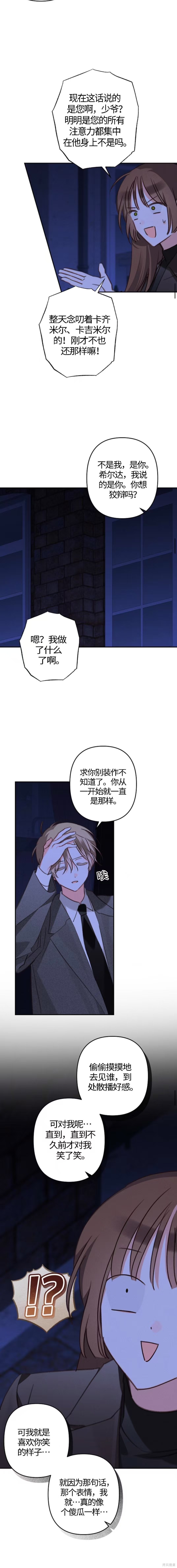 作为恐怖游戏中的女仆生存第80话在线观看 - 第6张