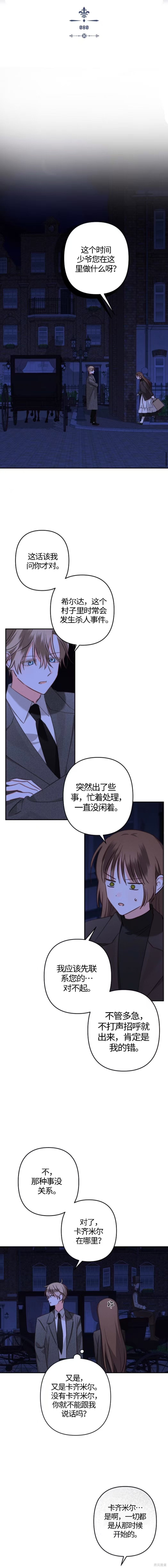 作为恐怖游戏中的女仆生存第80话在线观看 - 第4张