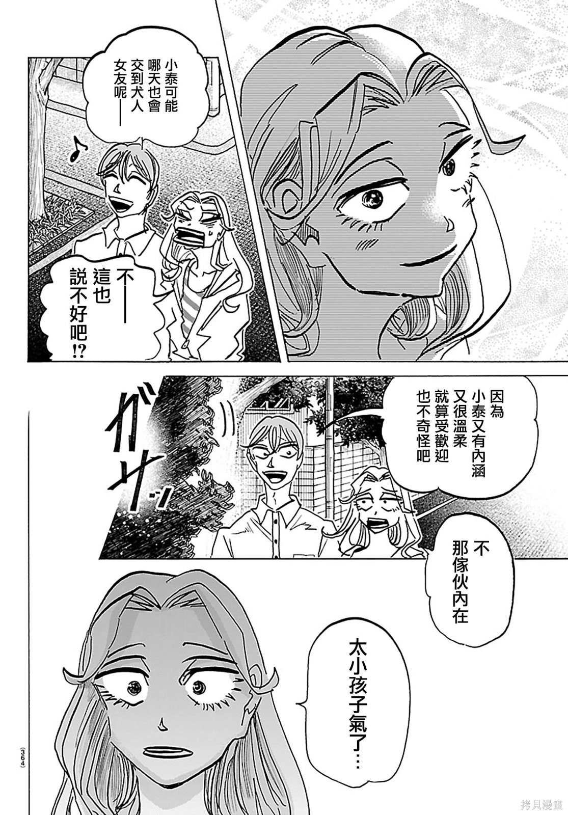 泰卡的理性第32话在线观看 - 第14张