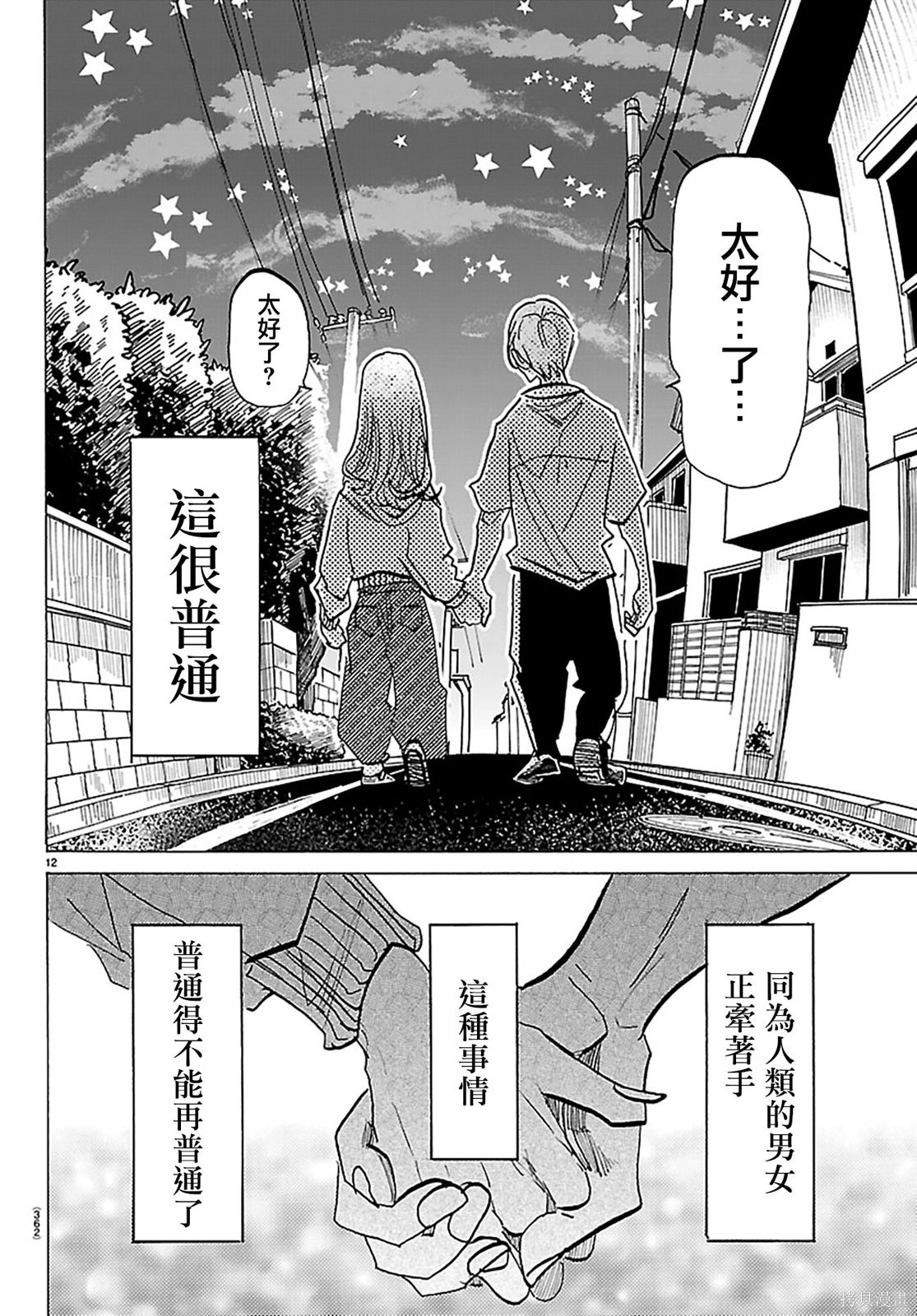 泰卡的理性第32话在线观看 - 第12张
