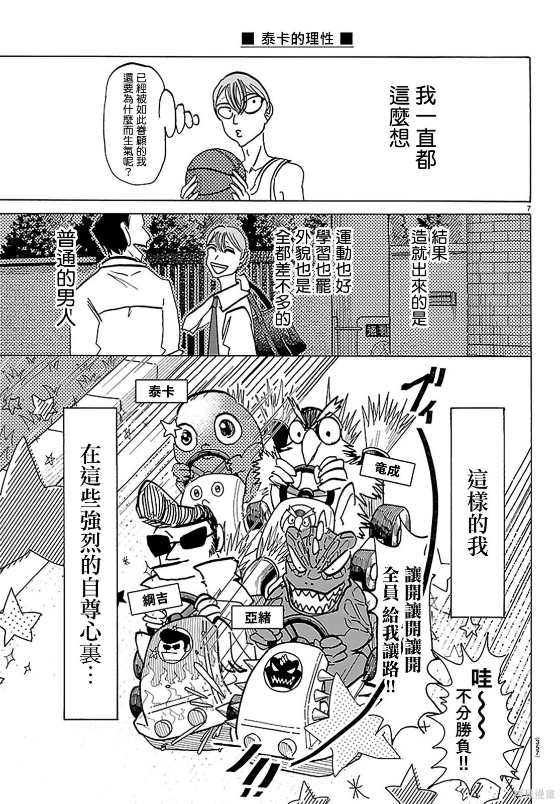 泰卡的理性第32话在线观看 - 第7张