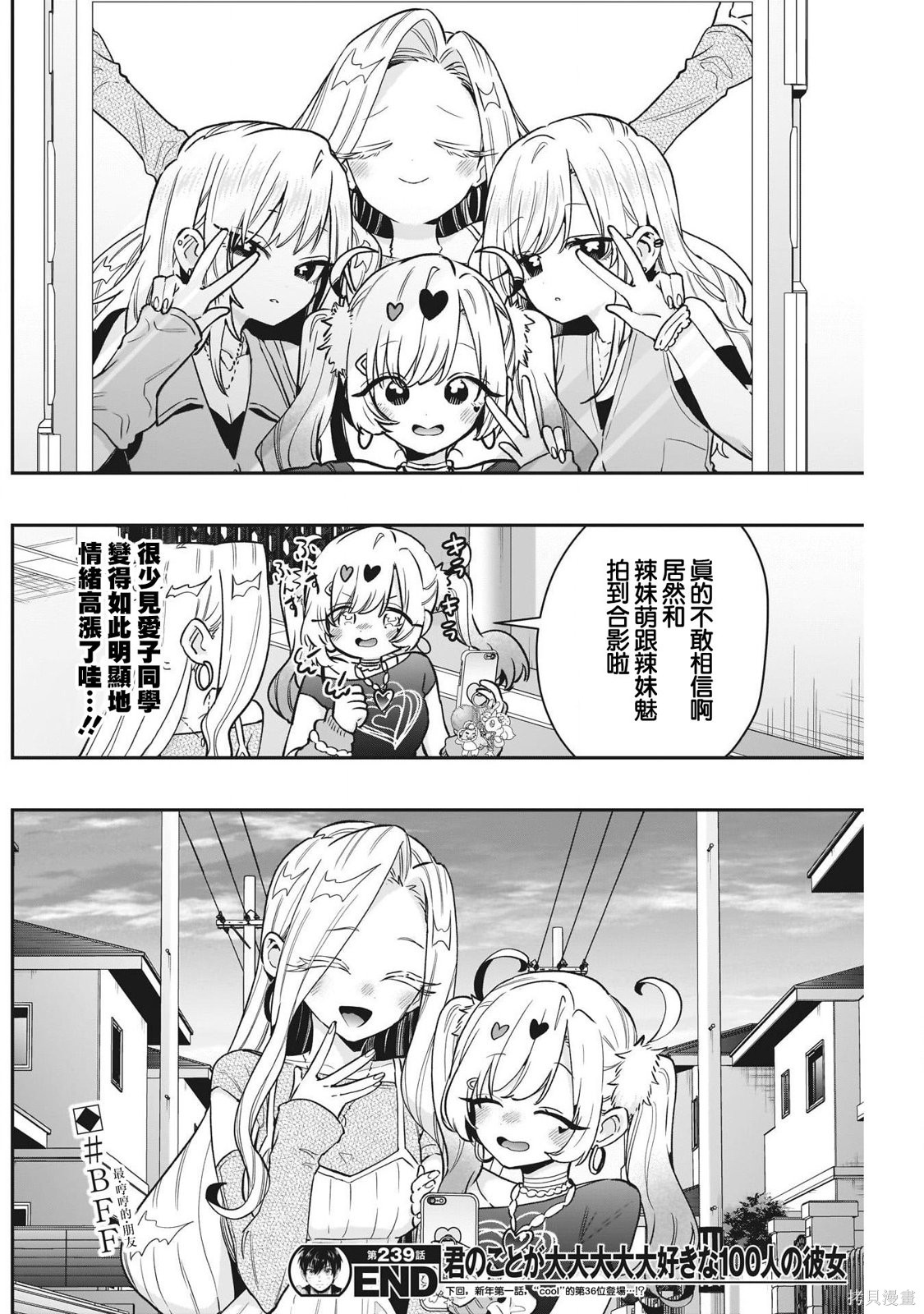 超超超超喜欢你的一百个女孩子第239话在线观看 - 第23张