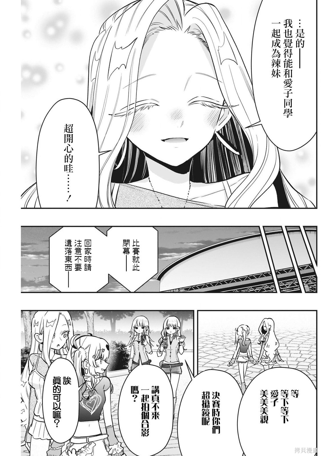 超超超超喜欢你的一百个女孩子第239话在线观看 - 第22张