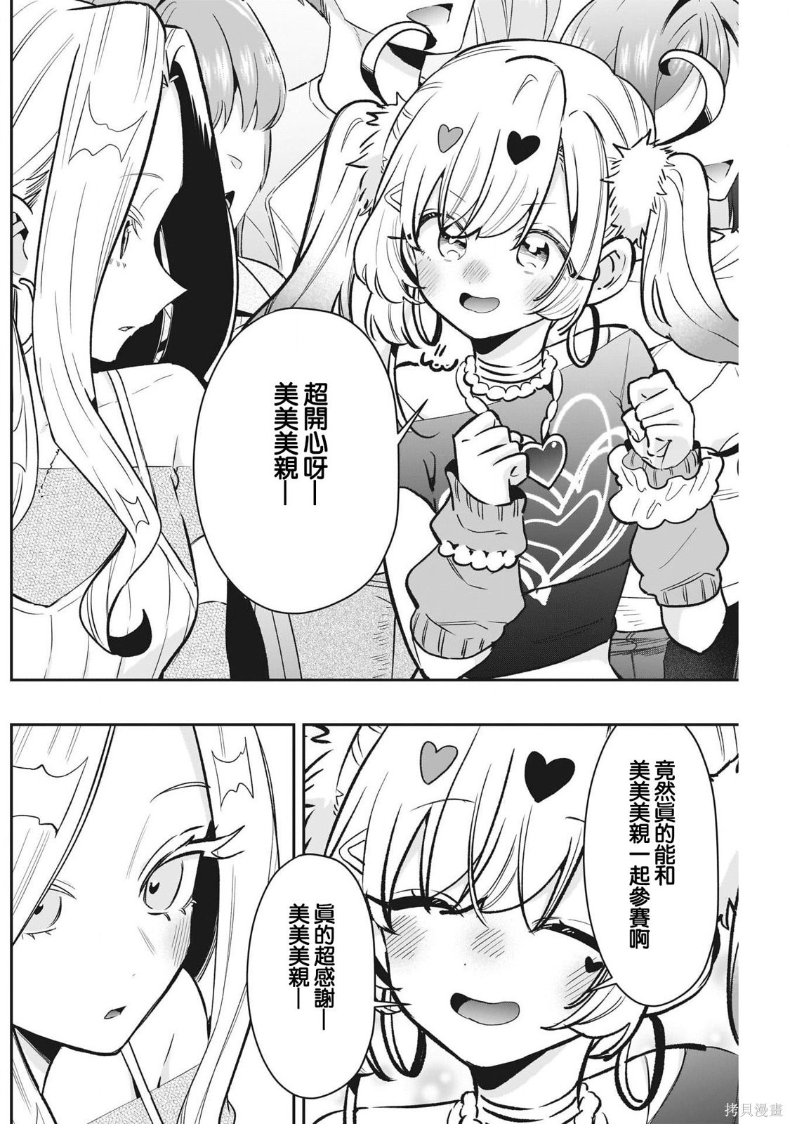 超超超超喜欢你的一百个女孩子第239话在线观看 - 第21张