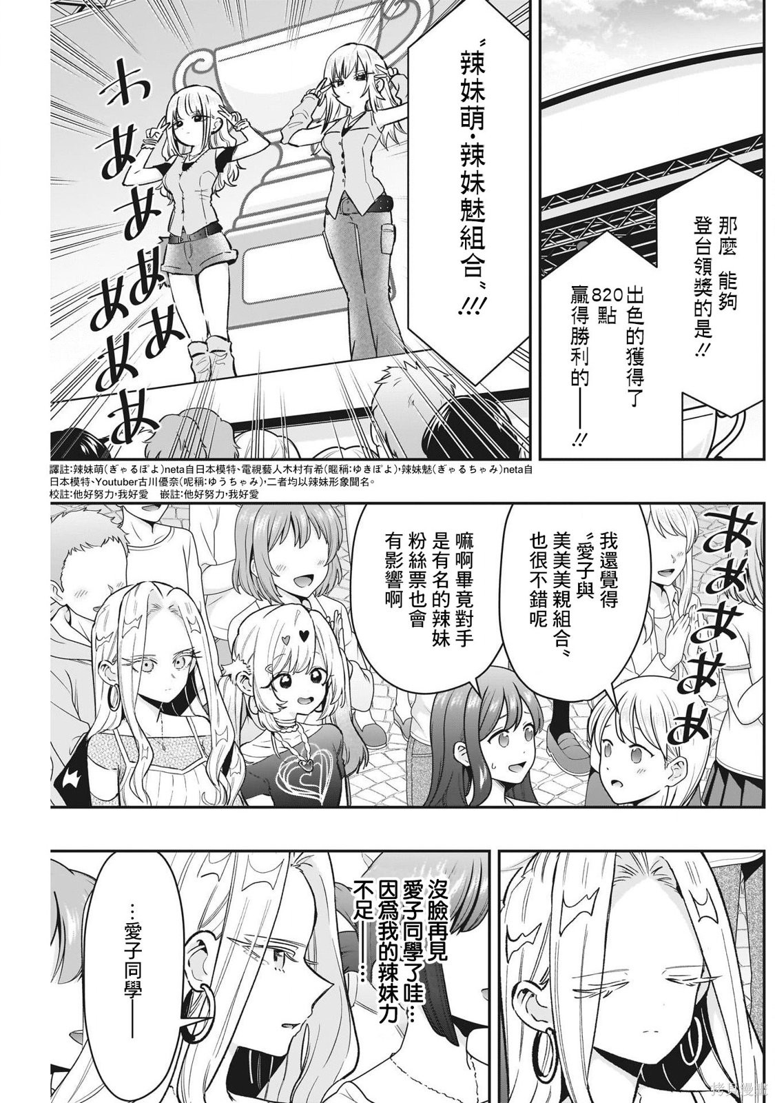 超超超超喜欢你的一百个女孩子第239话在线观看 - 第20张