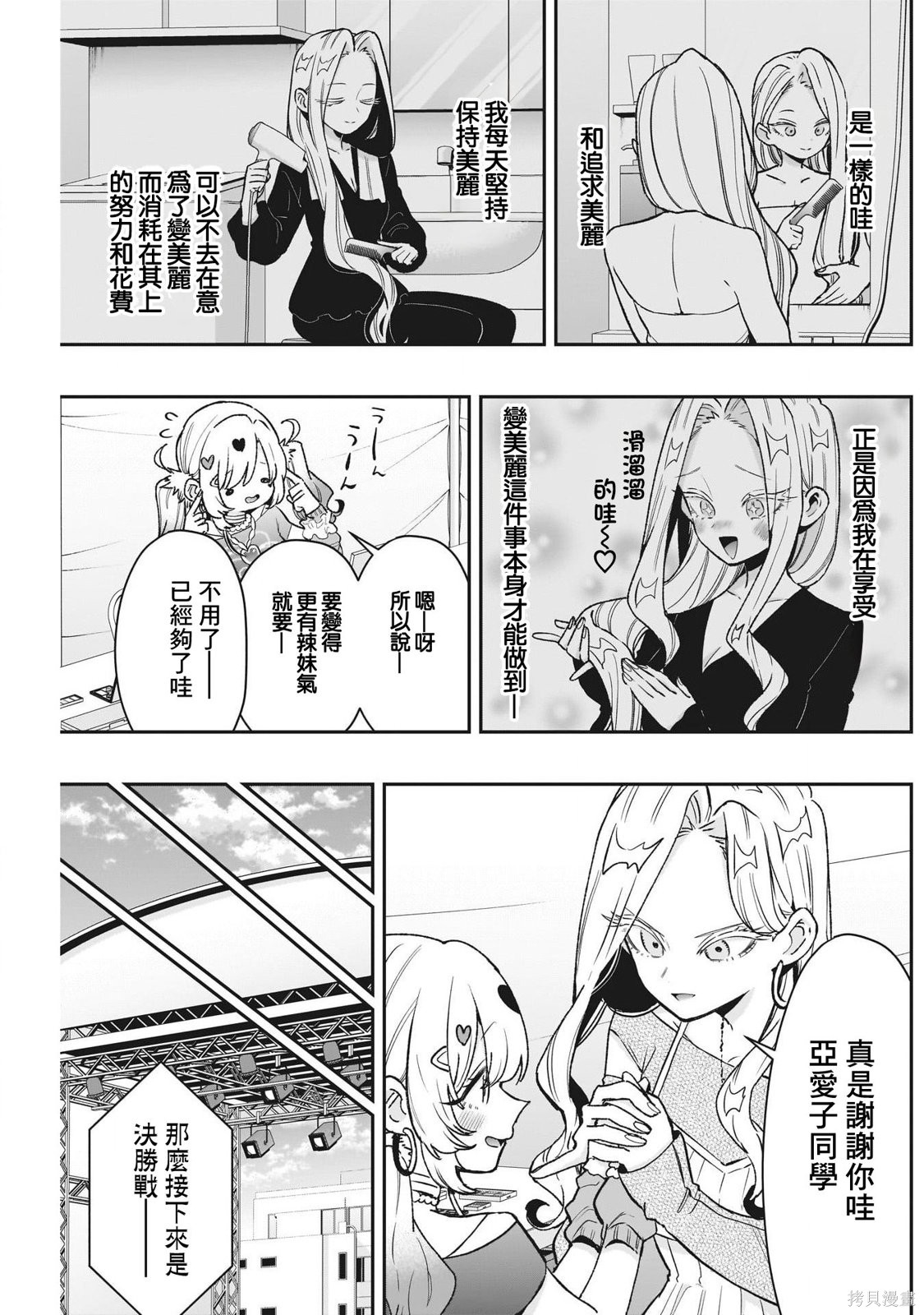 超超超超喜欢你的一百个女孩子第239话在线观看 - 第16张