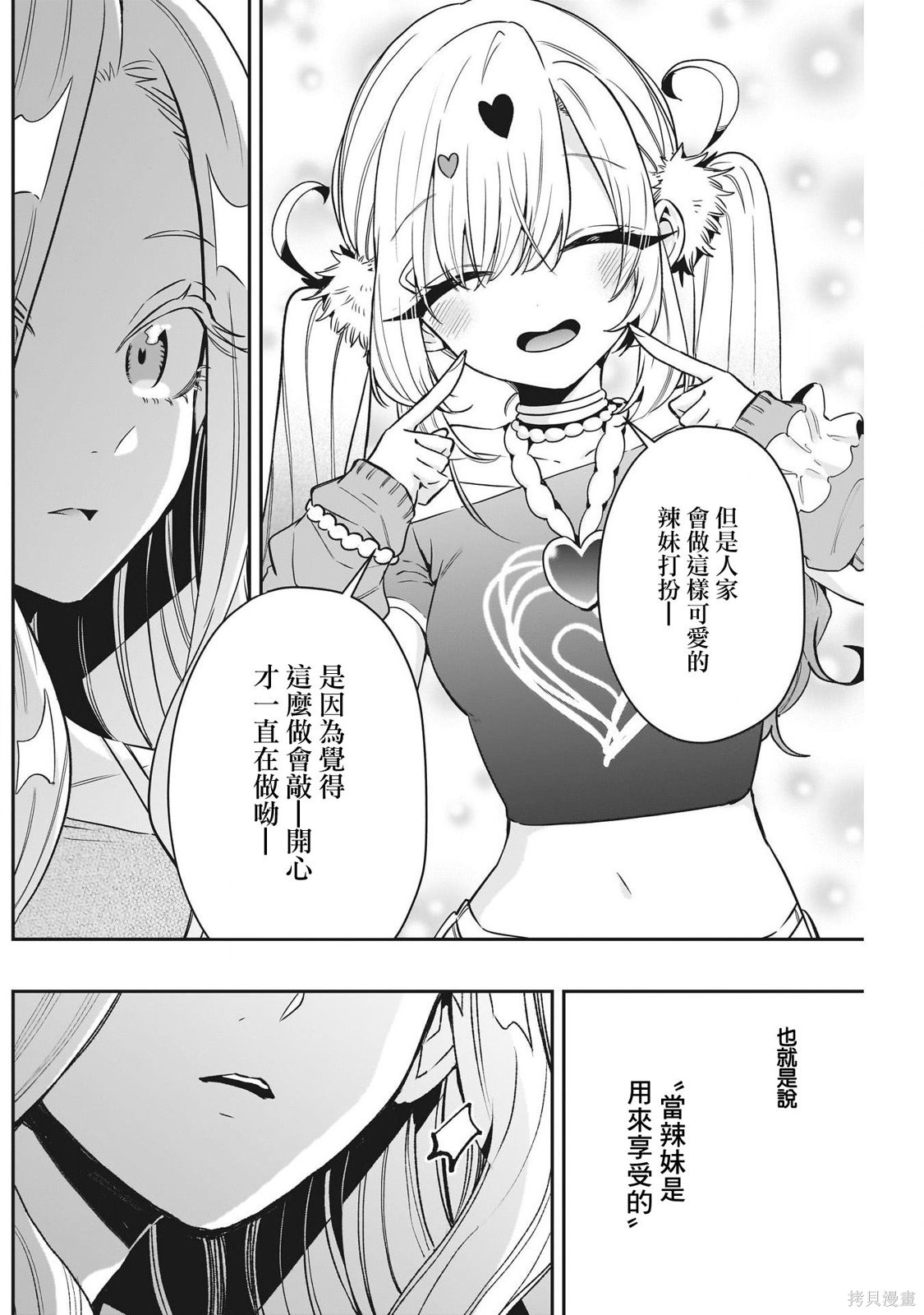 超超超超喜欢你的一百个女孩子第239话在线观看 - 第15张