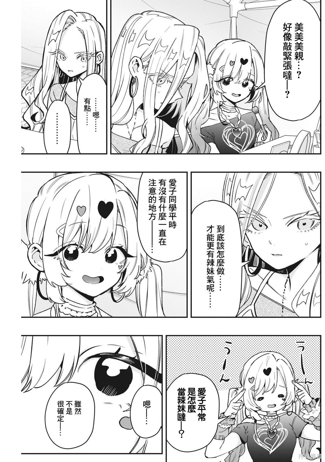 超超超超喜欢你的一百个女孩子第239话在线观看 - 第14张
