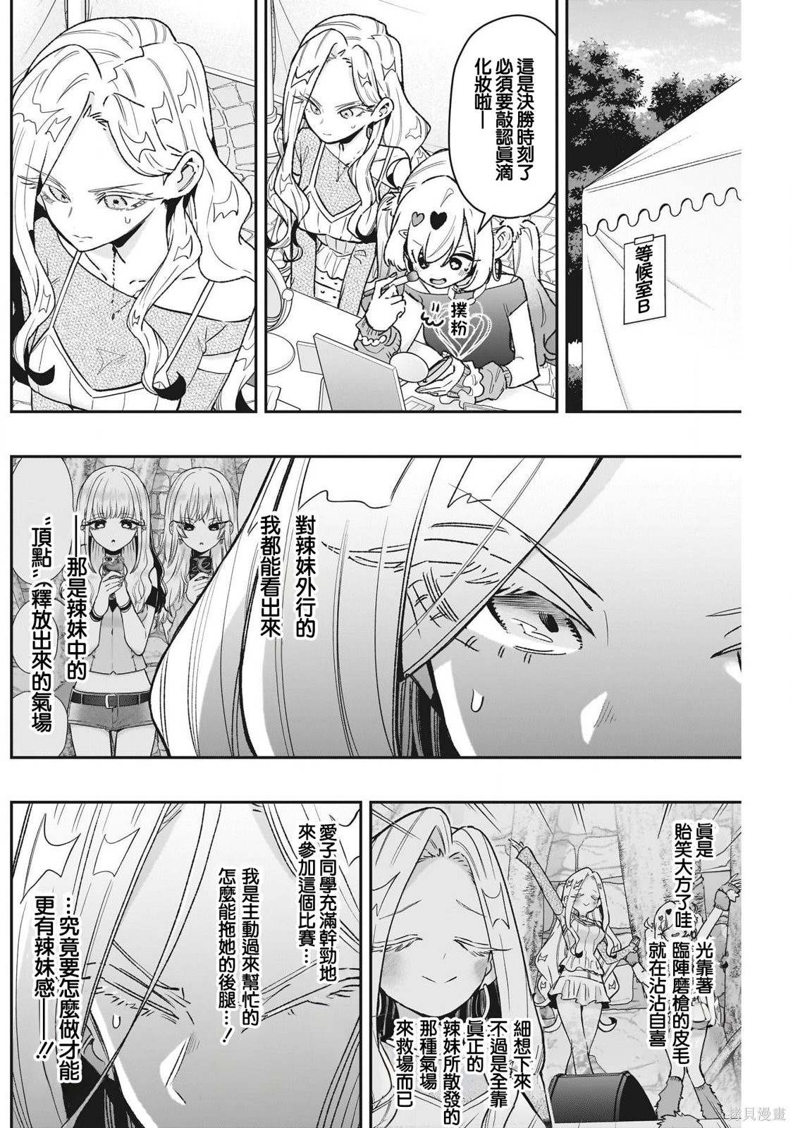 超超超超喜欢你的一百个女孩子第239话在线观看 - 第13张