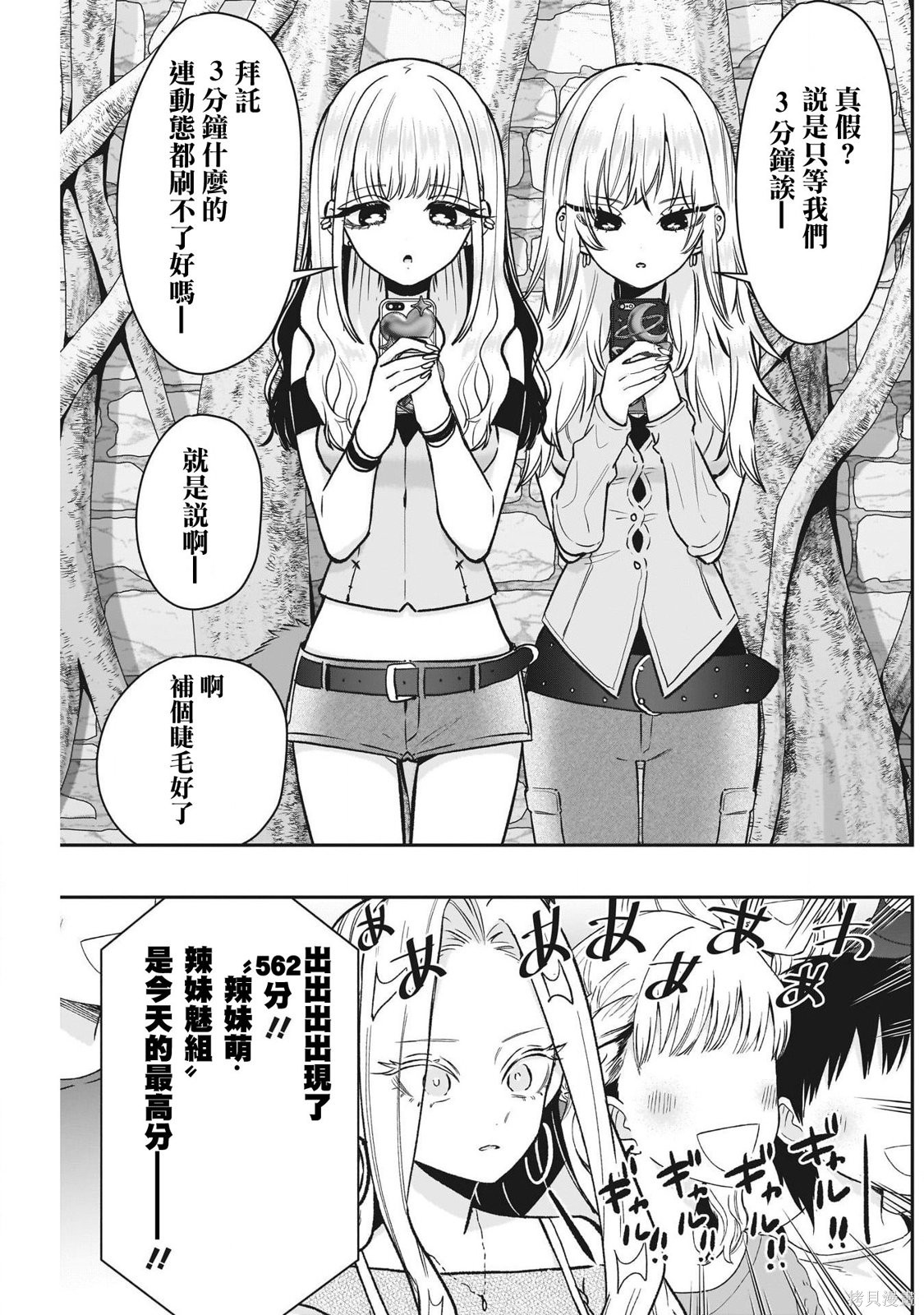 超超超超喜欢你的一百个女孩子第239话在线观看 - 第12张