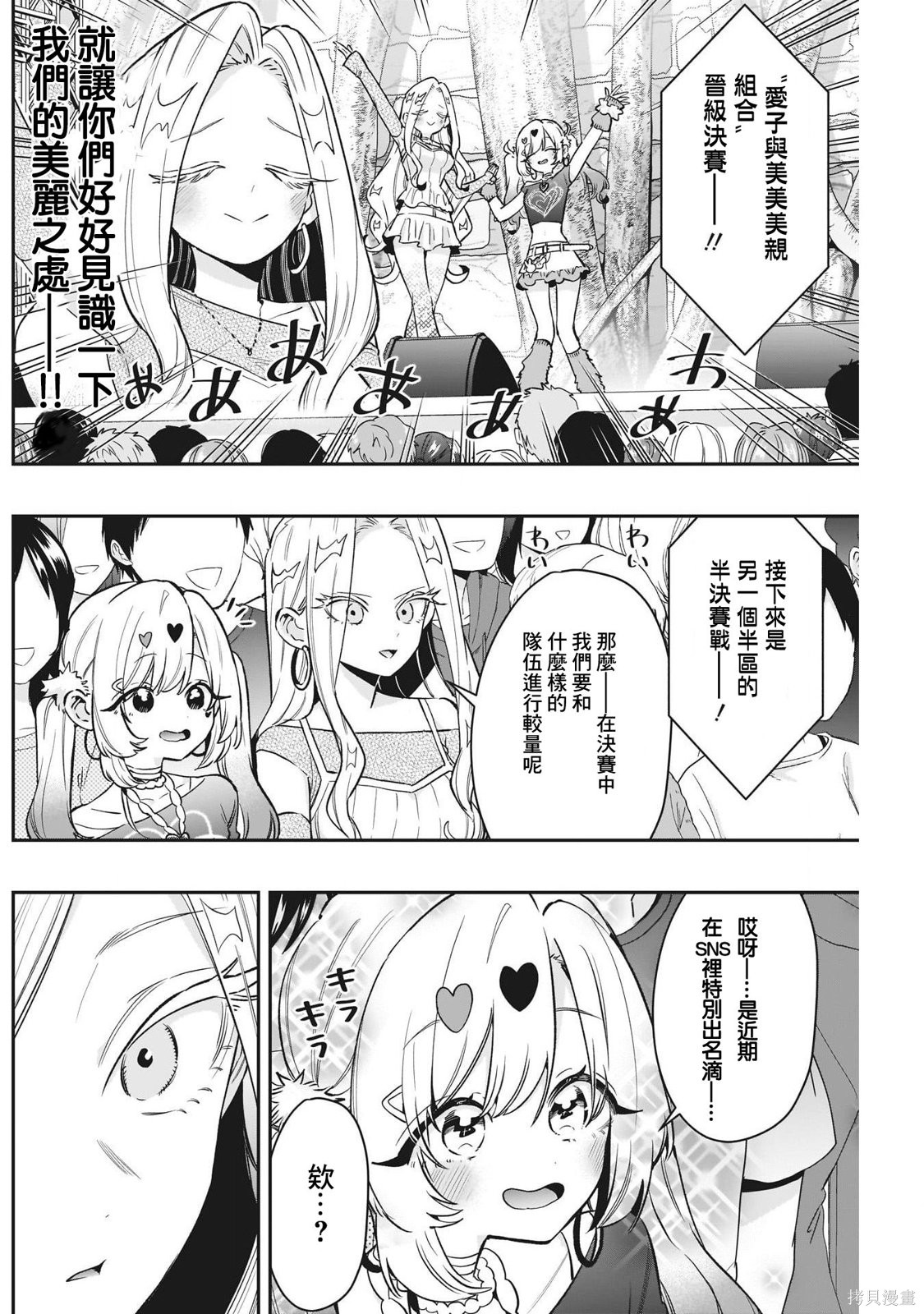超超超超喜欢你的一百个女孩子第239话在线观看 - 第11张