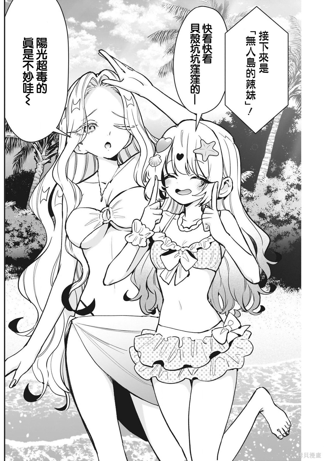 超超超超喜欢你的一百个女孩子第239话在线观看 - 第9张