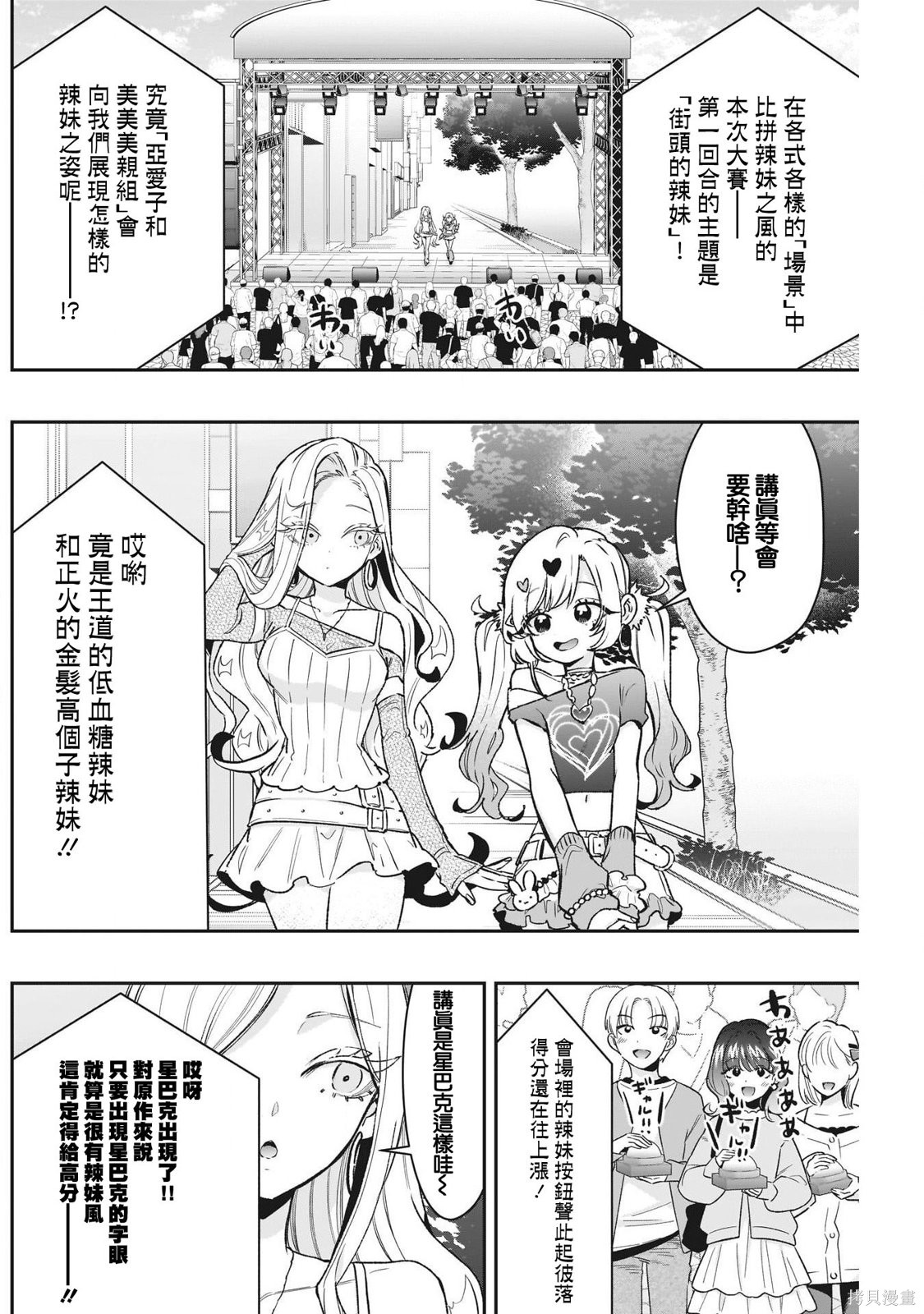 超超超超喜欢你的一百个女孩子第239话在线观看 - 第7张