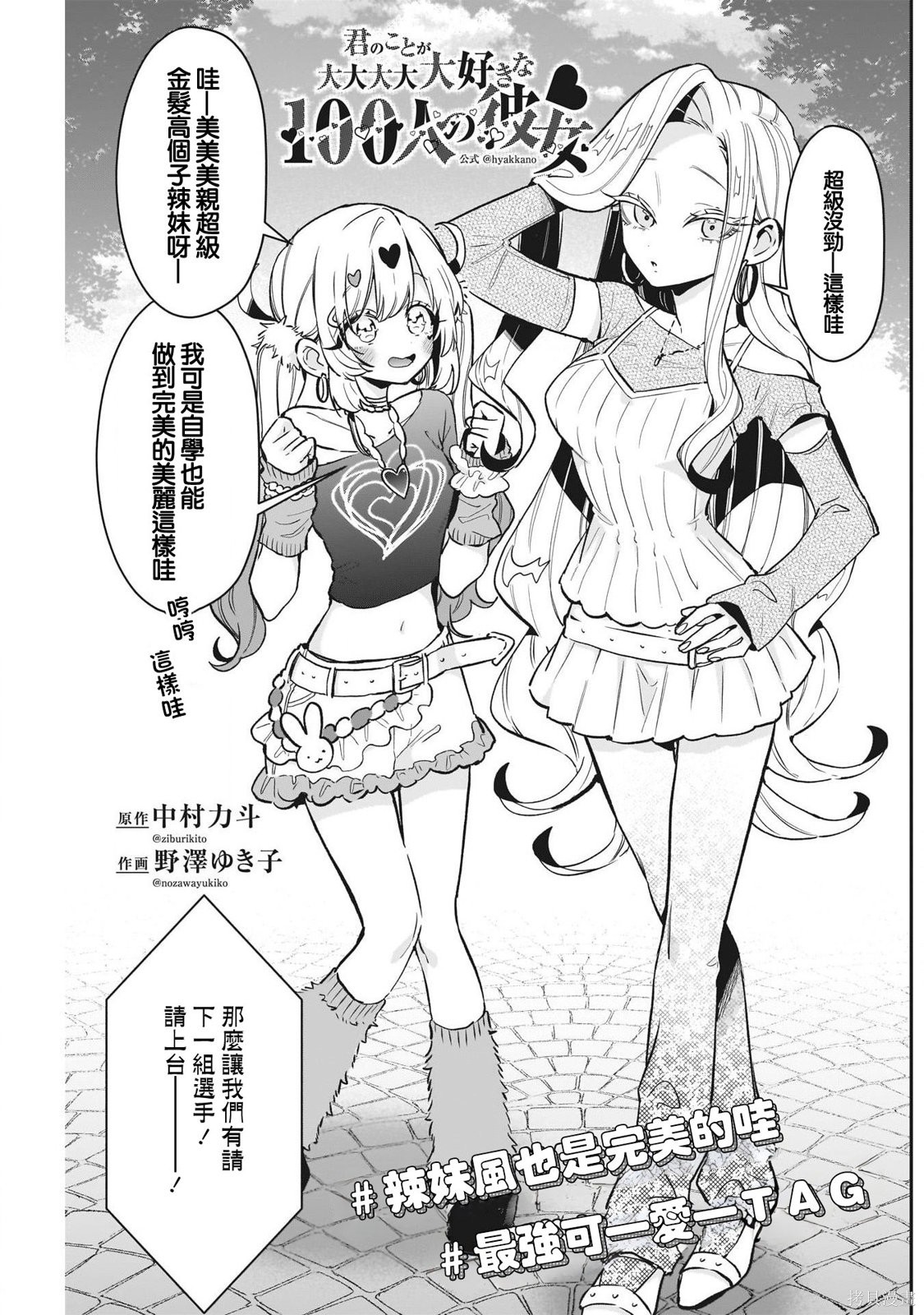 超超超超喜欢你的一百个女孩子第239话在线观看 - 第6张