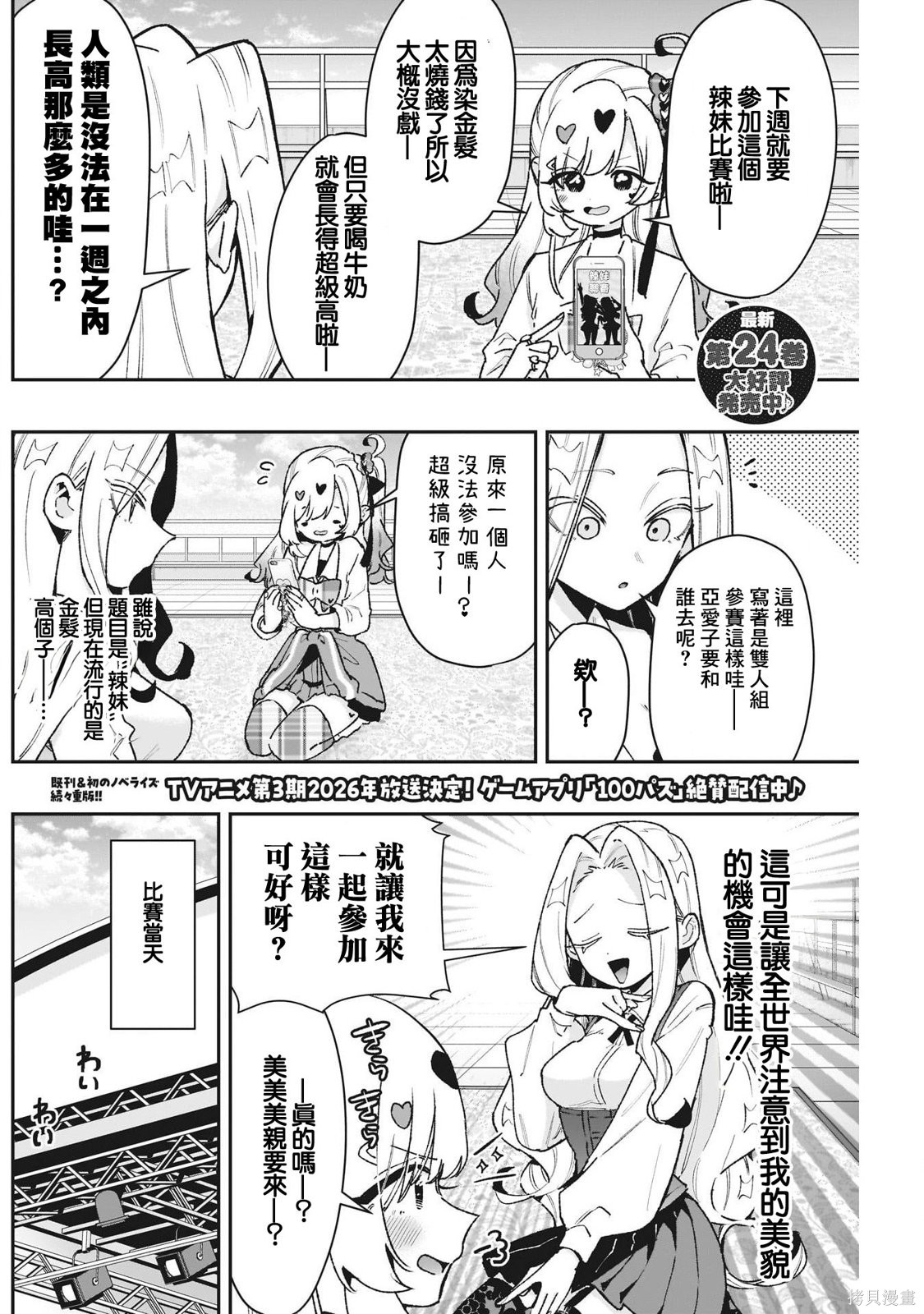 超超超超喜欢你的一百个女孩子第239话在线观看 - 第5张