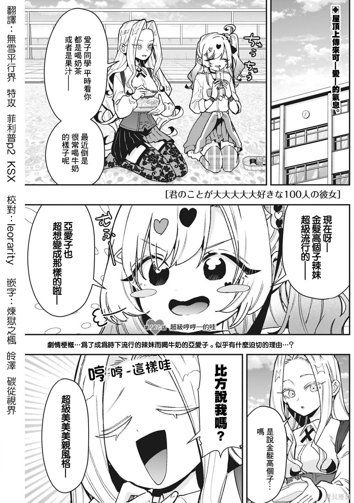 超超超超喜欢你的一百个女孩子第239话在线观看 - 第4张