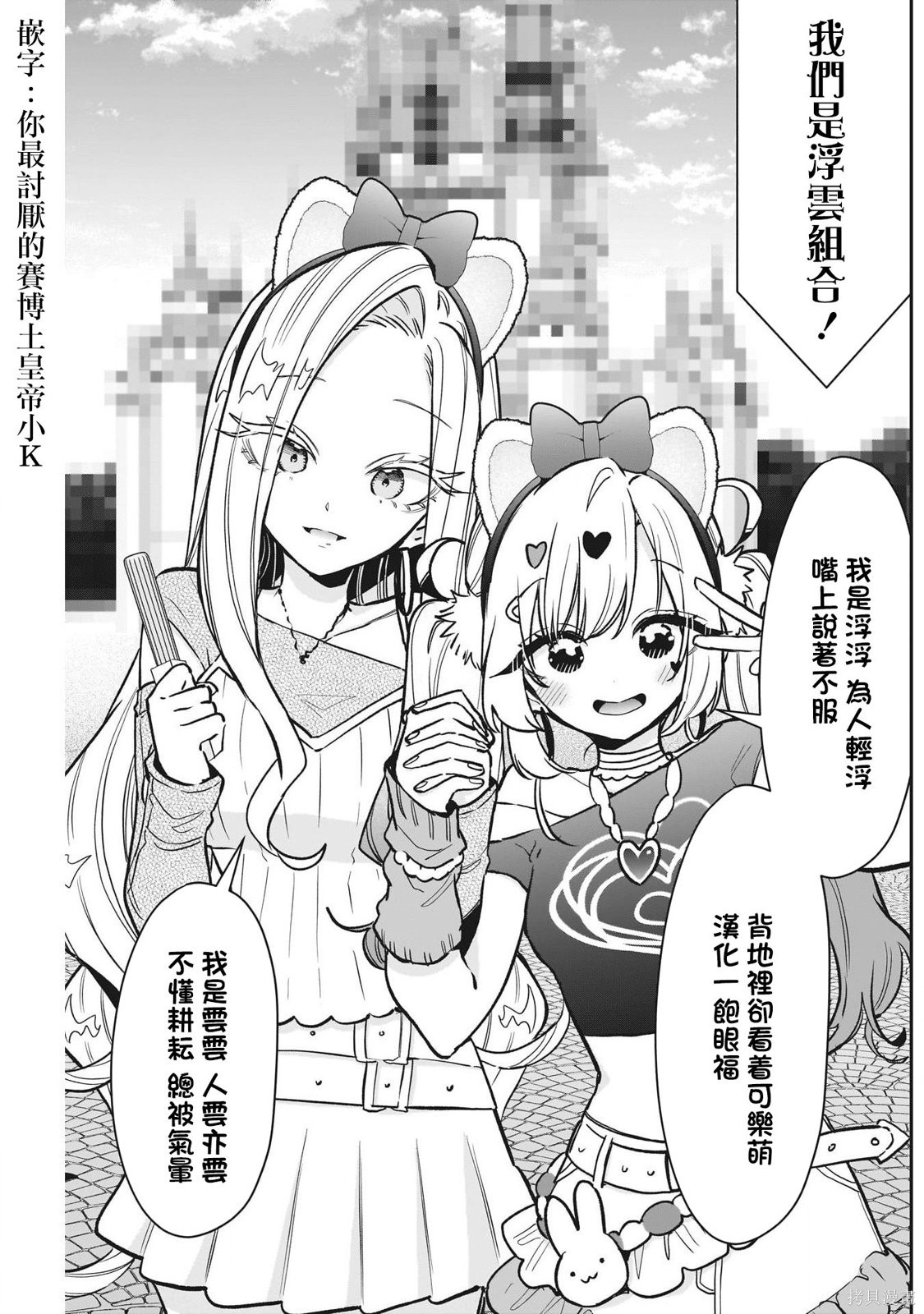 超超超超喜欢你的一百个女孩子第239话在线观看 - 第3张