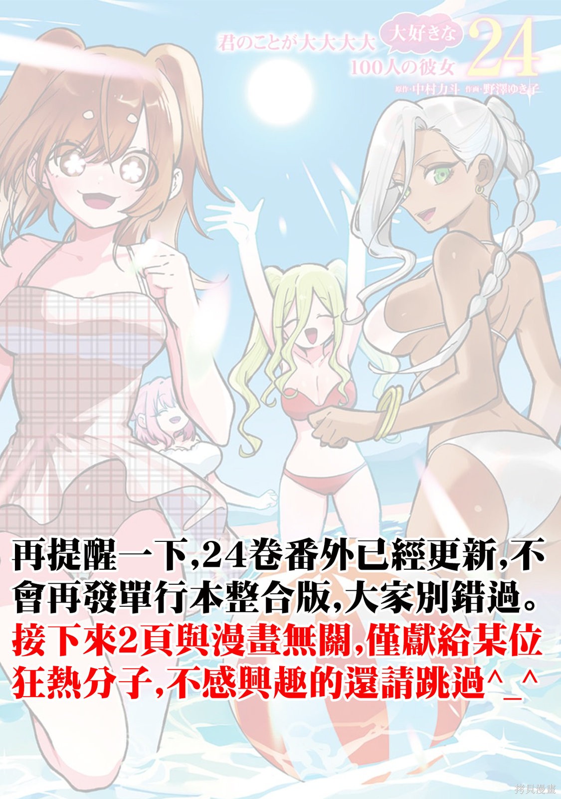 超超超超喜欢你的一百个女孩子第239话在线观看 - 第1张