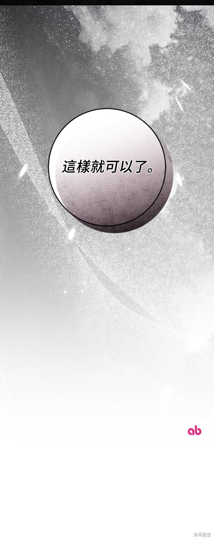 幸存王女的微笑之谜第72话在线观看 - 第101张