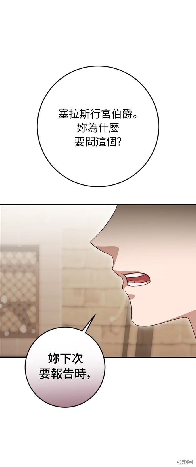 幸存王女的微笑之谜第72话在线观看 - 第98张