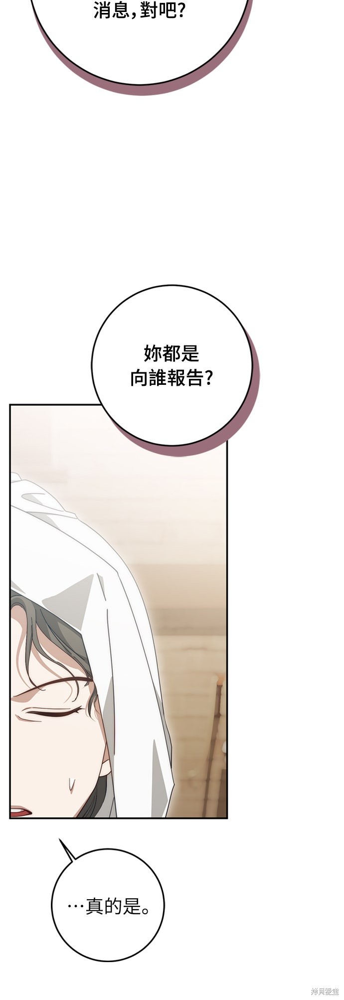 幸存王女的微笑之谜第72话在线观看 - 第97张