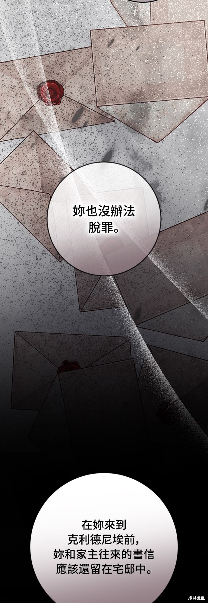 幸存王女的微笑之谜第72话在线观看 - 第93张