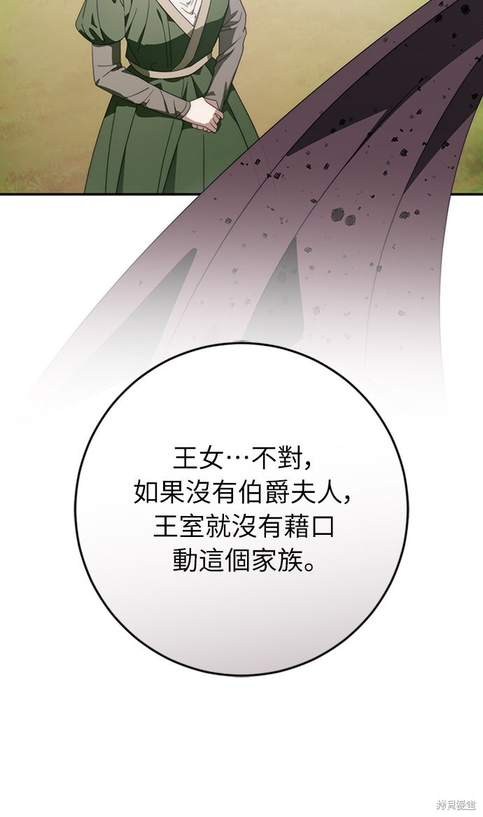 幸存王女的微笑之谜第72话在线观看 - 第90张