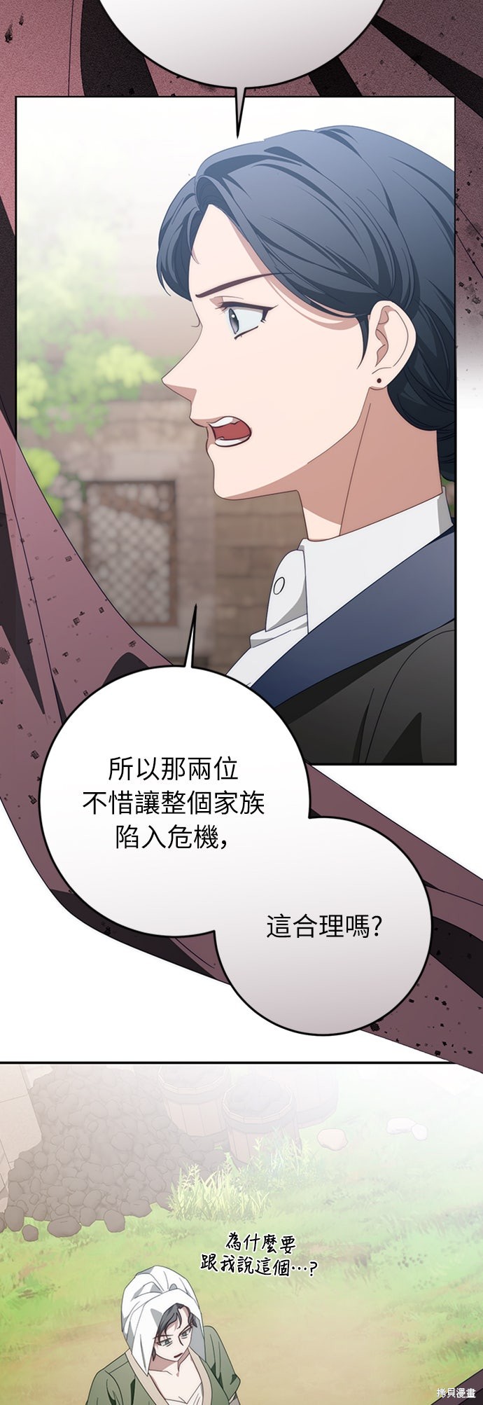 幸存王女的微笑之谜第72话在线观看 - 第89张
