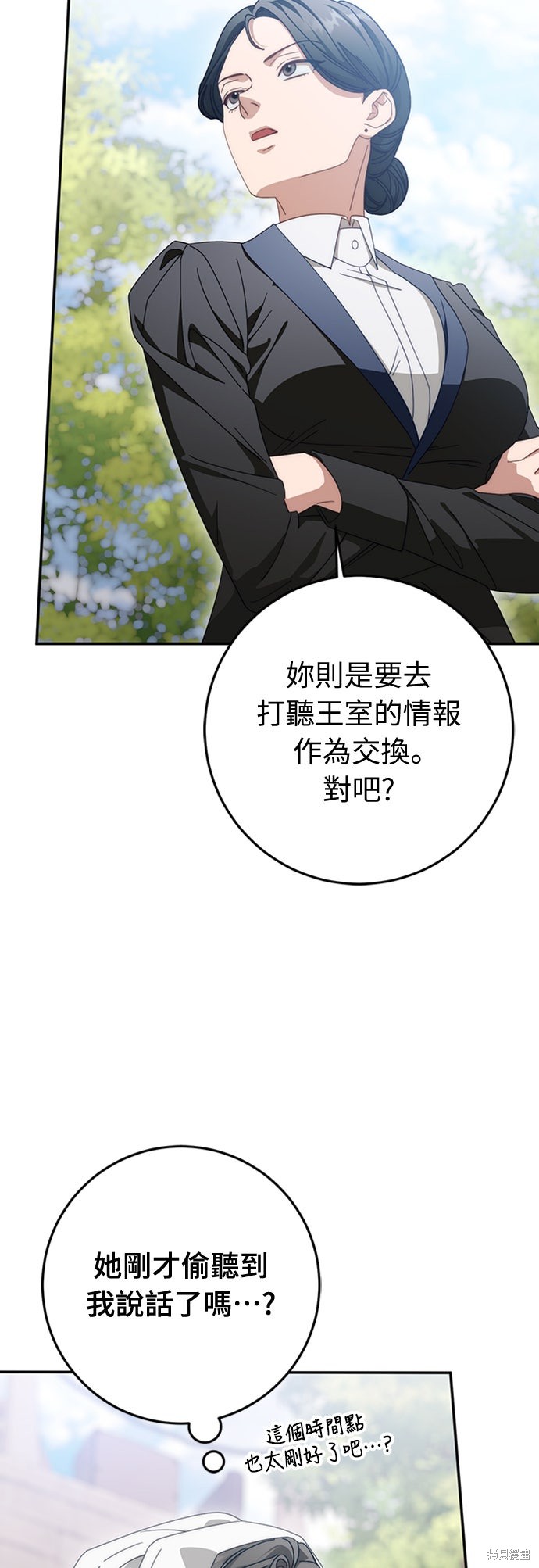 幸存王女的微笑之谜第72话在线观看 - 第82张