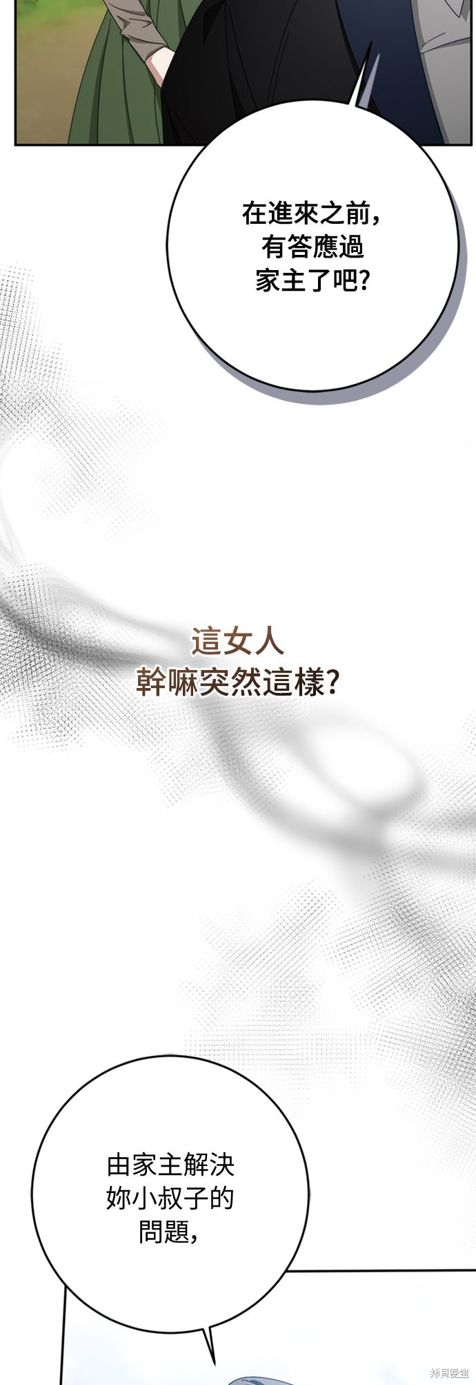 幸存王女的微笑之谜第72话在线观看 - 第81张