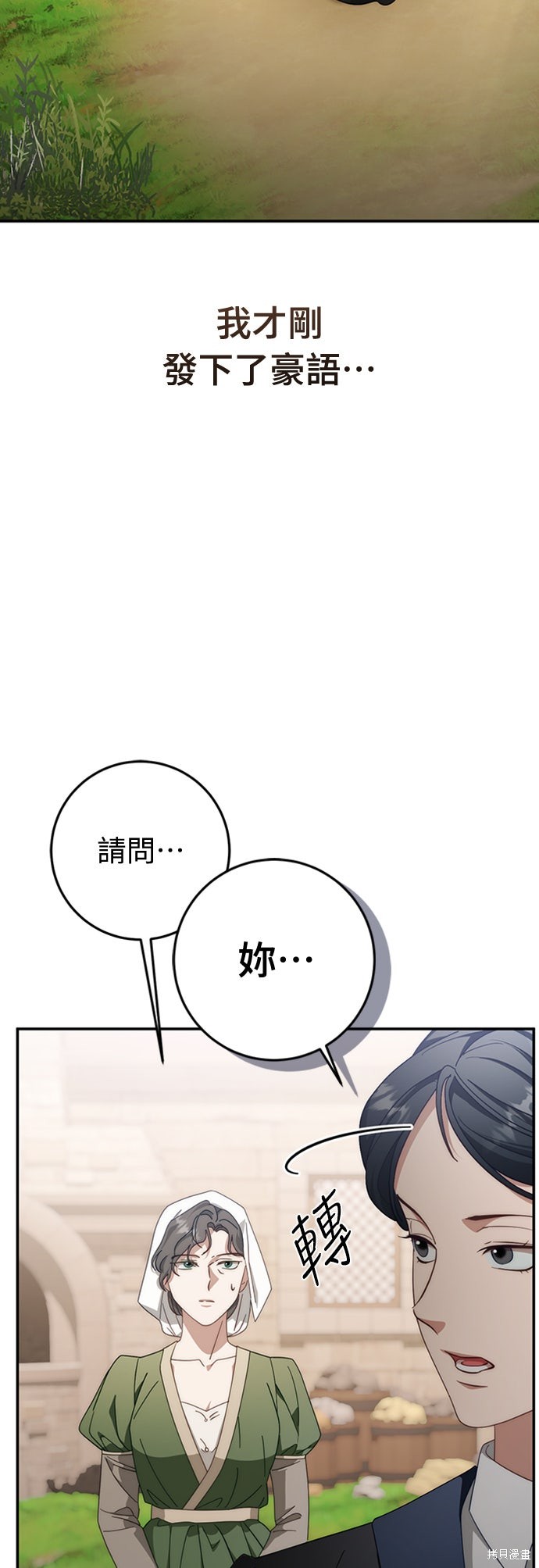 幸存王女的微笑之谜第72话在线观看 - 第80张