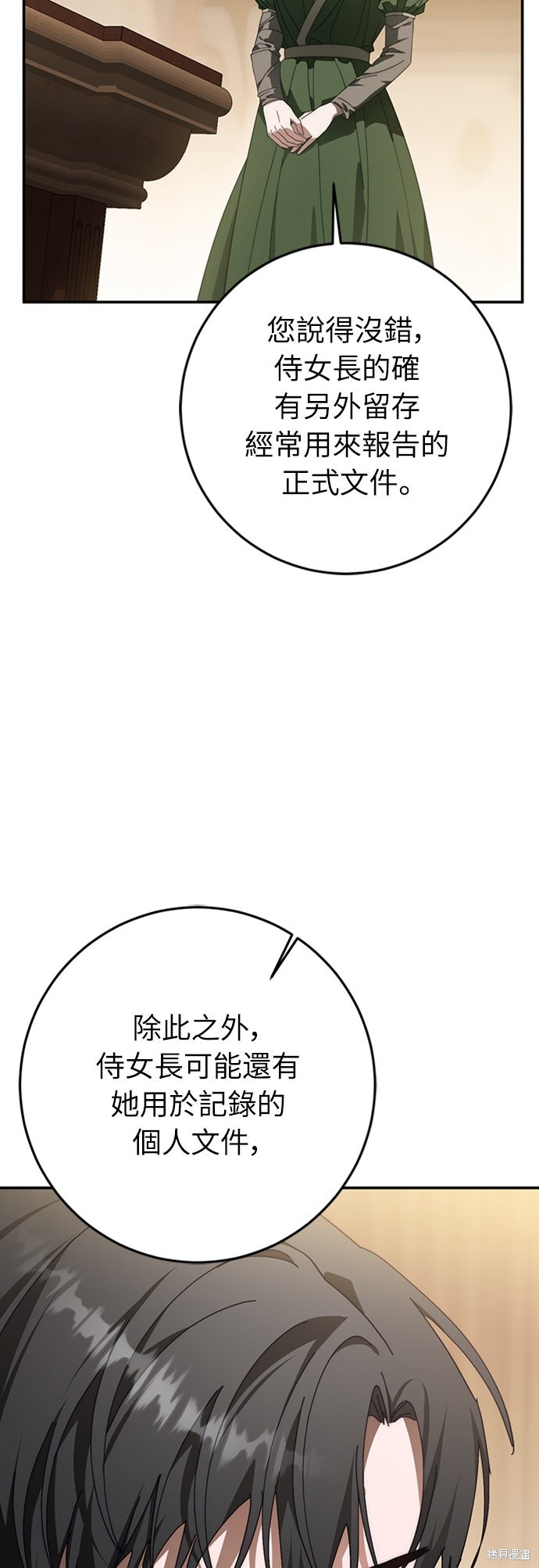 幸存王女的微笑之谜第72话在线观看 - 第72张